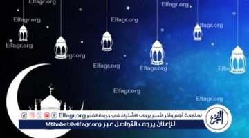 «اللهم بلغنا رمضان» وأهله علينا بالأمن والإيمان مع بداية شهر جمادى الآخرة 1446هـ