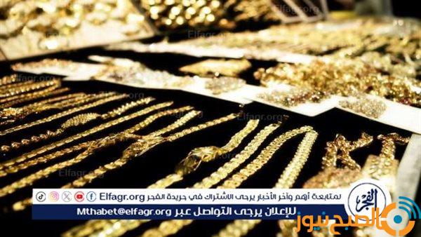 تحديث جديد.. سعر الذهب اليوم الخميس 5-12-2024 بمنتصف التعاملات