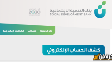 الصبح أخبار – كشف حساب بنك التسليف: دليلك الشامل لفهم تفاصيل التمويل وتحقيق أحلامك المالية!