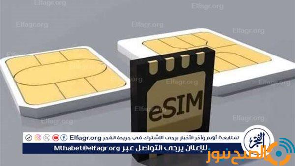 سؤال وجواب.. التفاصيل الكاملة عن شريحة eSIM بعد طرحها في الأسواق (سعر وخطوات)