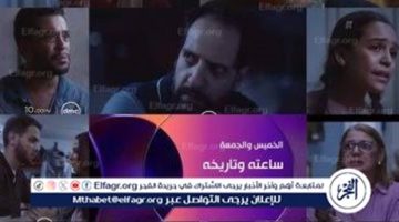 قبل طرحه.. مسلسل “ساعته وتاريخه” يتصدر التريند