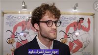 ممثل السفارة الفرنسية للفجر الفني: “السينما الفرنسية حاضرة بقوة في بانوراما الفيلم الأوروبي” (حوار)