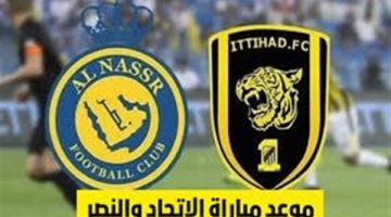 موعد مباراة قمة الدوري السعودي بين الاتحاد والنصر والقنوات الناقلة