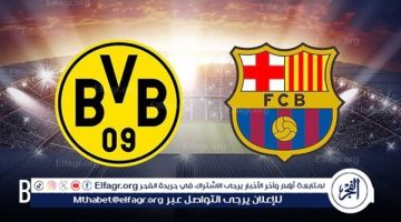 يلا شوت برشلونة LIVE.. مشاهدة مباراة بوروسيا دورتموند وبرشلونة بث مباشر جودة عالية اليوم في دوري أبطال أوروبا