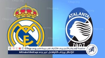 يلا شوت ريال مدريد LIVE.. مشاهدة مباراة ريال مدريد وأتالانتا بث مباشر جودة عالية اليوم في دوري أبطال أوروبا