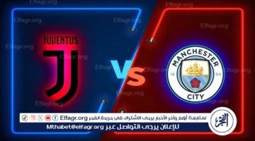 يلا شوت مانشستر سيتي LIVE.. مشاهدة مباراة مانشستر سيتي ويوفنتوس بث مباشر جودة عالية اليوم في دوري أبطال أوروبا