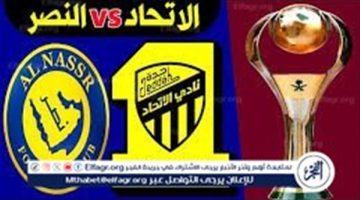 يلا كورة لايف.. مشاهدة مباراة الاتحاد ضد النصر مباشر دون تقطيع