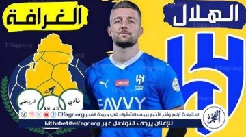 يلا كورة لايف.. مشاهدة مباراة الهلال ضد الغرافة مباشر دون تقطيع