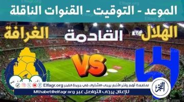 يوتيوب دون تقطيع الآن.. مباراة الهلال والغرافة اليوم في دوري أبطال آسيا 2024