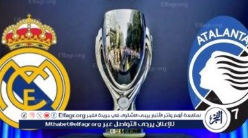 يوتيوب دون تقطيع الآن.. مباراة ريال مدريد وأتالانتا اليوم في دوري أبطال أوروبا