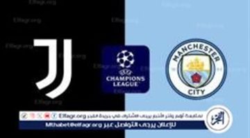 يوتيوب دون تقطيع الآن.. مباراة مانشستر سيتي ويوفنتوس اليوم في دوري أبطال أوروبا