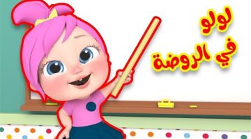 الصبح أخبار -أحدث تردد قناة وناسة 2025 نايل سات وعرب سات.. لولو في ورطة