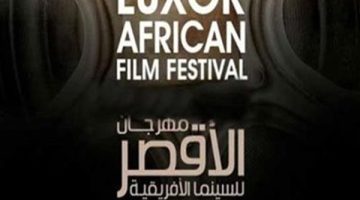 الصبح أخبار -مهرجان الأقصر للسينما الأفريقية يعلن فوز التونسية أمل مناعي بجائزة أحسن ممثلة