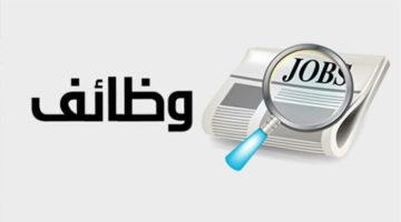 بـ راتب 9000 درهم.. وظائف خالية في الإمارات (تفاصيل) الصبح أخبار –