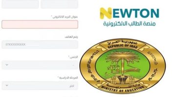 الصبح أخبار -رابط منصة نيوتن التعليمية 2025.. كل ما تريد معرفته عن المزايا الجبارة