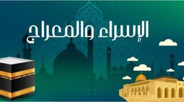 برنامج نور.. يعرض قصة الإسراء والمعراج بشكل مبسط للأطفال «فيديو» الصبح أخبار –