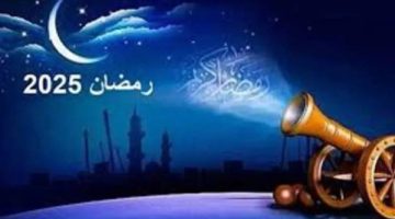 فلكيا.. الموعد الرسمي لبدء شهر رمضان 2025 الصبح أخبار –