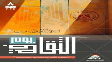 برعاية الرئيس السيسي.. انطلاق النسخة الأولى من يوم الثقافة المصرية غدا الصبح أخبار –