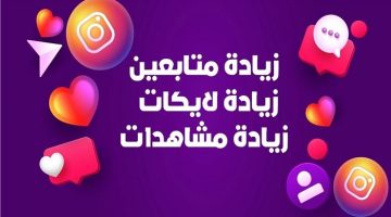 كيف تزيد متابعين انستقرام بسرعة وبفعالية؟ الصبح أخبار –