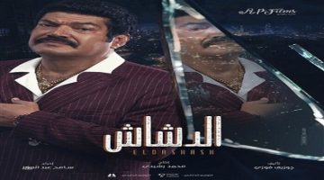 بعد غياب 6 سنوات عن السينما.. «الدشاش» محمد سعد يتصدر الإيرادات خلال 48 ساعة «صور» الصبح أخبار –