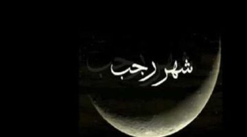 جهز نفسك لـ رمضان.. ما هو فضل الصيام في شهر رجب؟ الصبح أخبار –