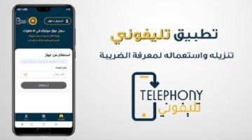 6 أسألة حول تسجيل الهاتف المحمول عبر «تطبيق تليفوني».. «الاتصالات» تجيب الصبح أخبار –