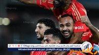 الصبح أخبار – (0-0) بث مباشر تويتر الأهلي ضد استاد أبيدجان دوري أبطال أفريقياالآن دون توقف