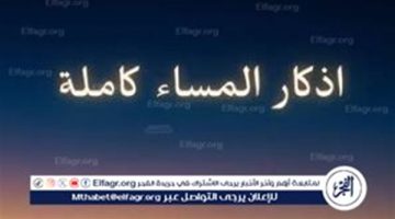 الصبح أخبار – أذكار المساء.. حماية يومية من الهموم والشرور