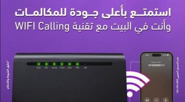 الصبح أخبار – المصرية للاتصالات “وي’ تطلق خدمة مكالمات الـ “واي فاي” (Wi-Fi calling) لأول مرة في مصر.