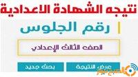 الصبح أخبار – الموعد الرسمي لإعلان نتيجة إعدادية الجيزة Giza result 2025 الترم الأول