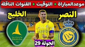 الصبح أخبار – النصر ضد الخليج الآن في الدوري السعودي – مواجهة حاسمة ومتابعة لحظة بلحظة