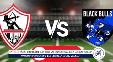 الصبح أخبار – بث مباشر مباراة الزمالك وبلاك بولز يلا شوت اليوم في الكونفدرالية