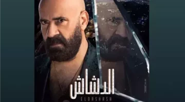 الصبح أخبار – بعد نجاحه في السينمات.. عرض فيلم الدشاش غدًا بدور العرض السعودية