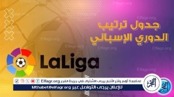 الصبح أخبار – جدول ترتيب الدوري الإسباني قبل مباراة ريال مدريد وفالنسيا