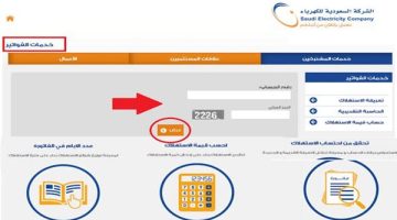 الصبح أخبار – خطوات إصدار فاتورة كهرباء برقم العداد 1447 في السعودية والشرق الأوسط