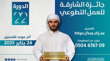 الصبح أخبار – دعوة للمشاركة في «جائزة الرقم القياسي للساعات التطوعية»