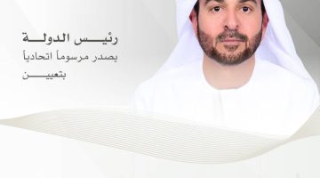 الصبح أخبار – رئيس الدولة يصدر مرسوماً اتحادياً بتعيين النائب العام المساعد في النيابة العامة الاتحادية