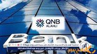 الصبح أخبار – شبكة فروع متطورة وخدمات إلكترونية مبتكرة.. سر نجاح بنك QNB مصر في 2024