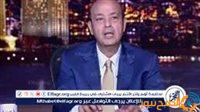 الصبح أخبار – عمرو أديب عن تنصيب ترامب: “حالة تفاؤل مرعبة”