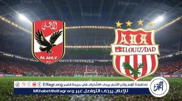 الصبح أخبار – مباراة الأهلي وشباب بلوزداد في دوري أبطال إفريقيا