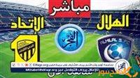 الصبح أخبار – يلا شوت بث مباشر الاتحاد×الهلال ربع نهائي كأس الملك الآن جودة عاليةHD